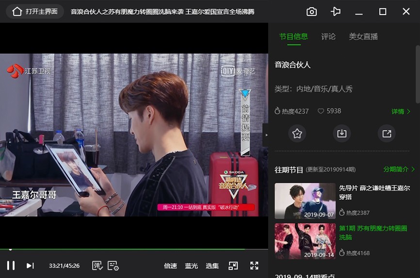 爱奇艺PC客户端