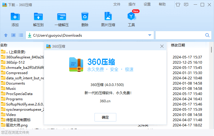  360压缩
