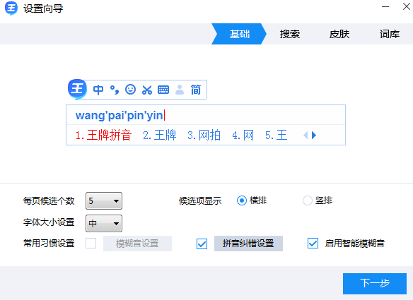  2345王牌输入法